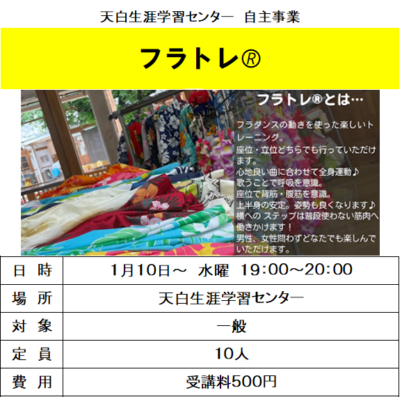 フラトレ🄬のイメージ写真
