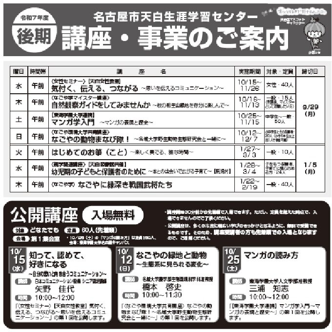 R7後期講座のイメージ写真