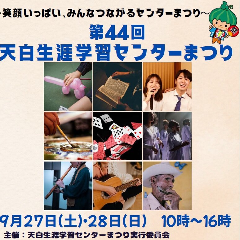 第44回センターまつり開催!のイメージ写真