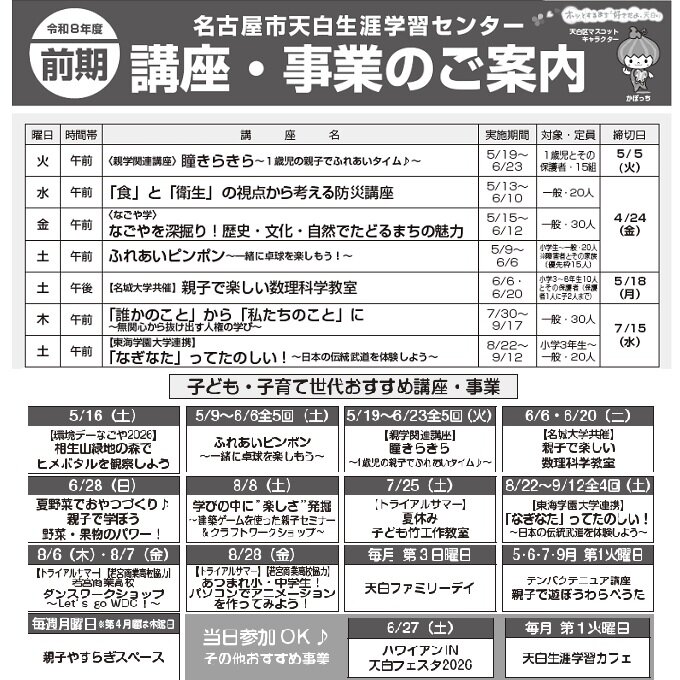 令和8年度前期講座案内のイメージ写真