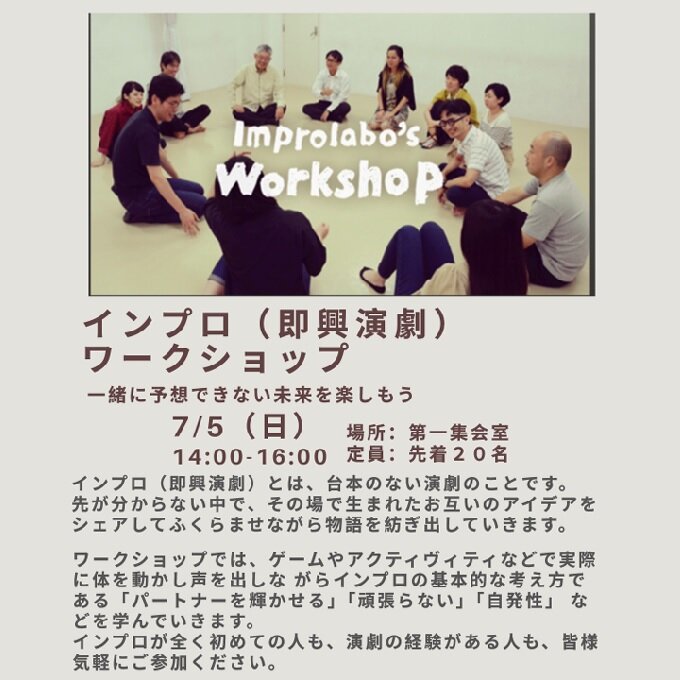インプロ（即興演劇）ワークショップのイメージ写真